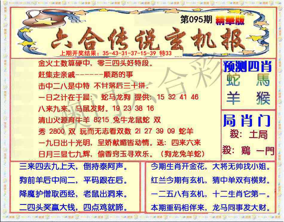 2025095期六合传说(玄机版)