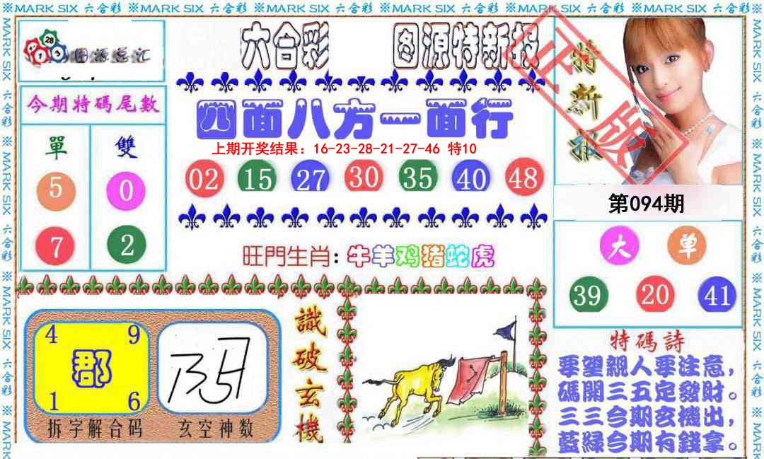 2025094期特新报