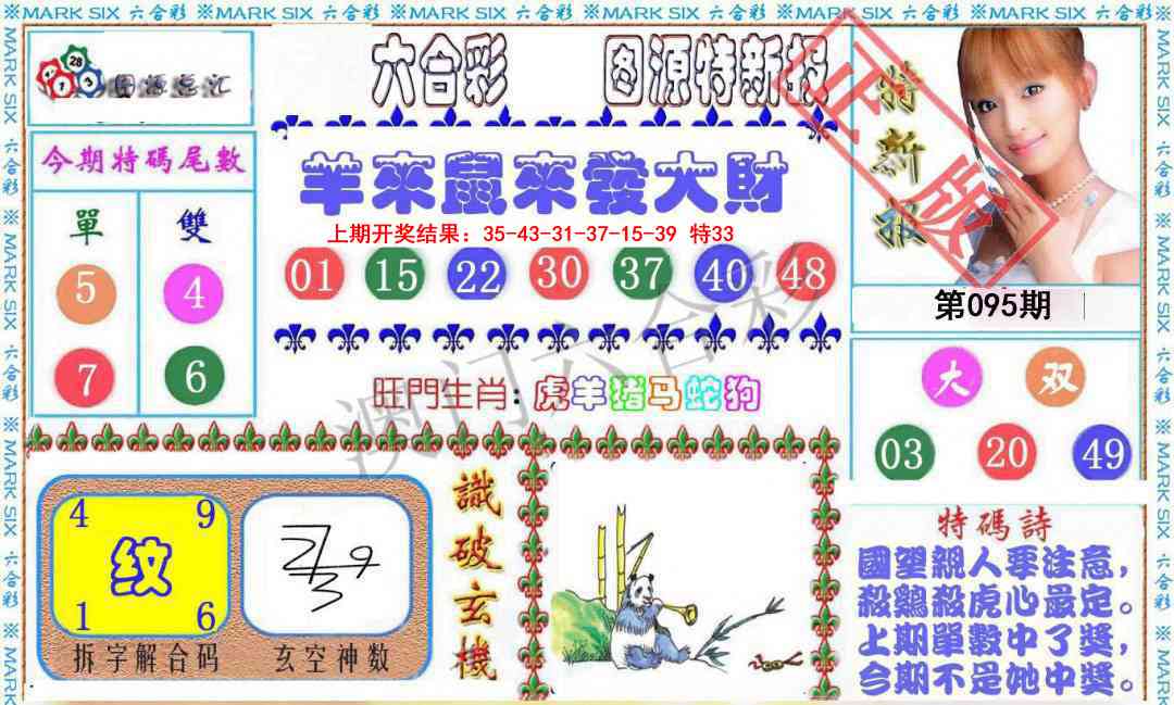 2025095期特新报