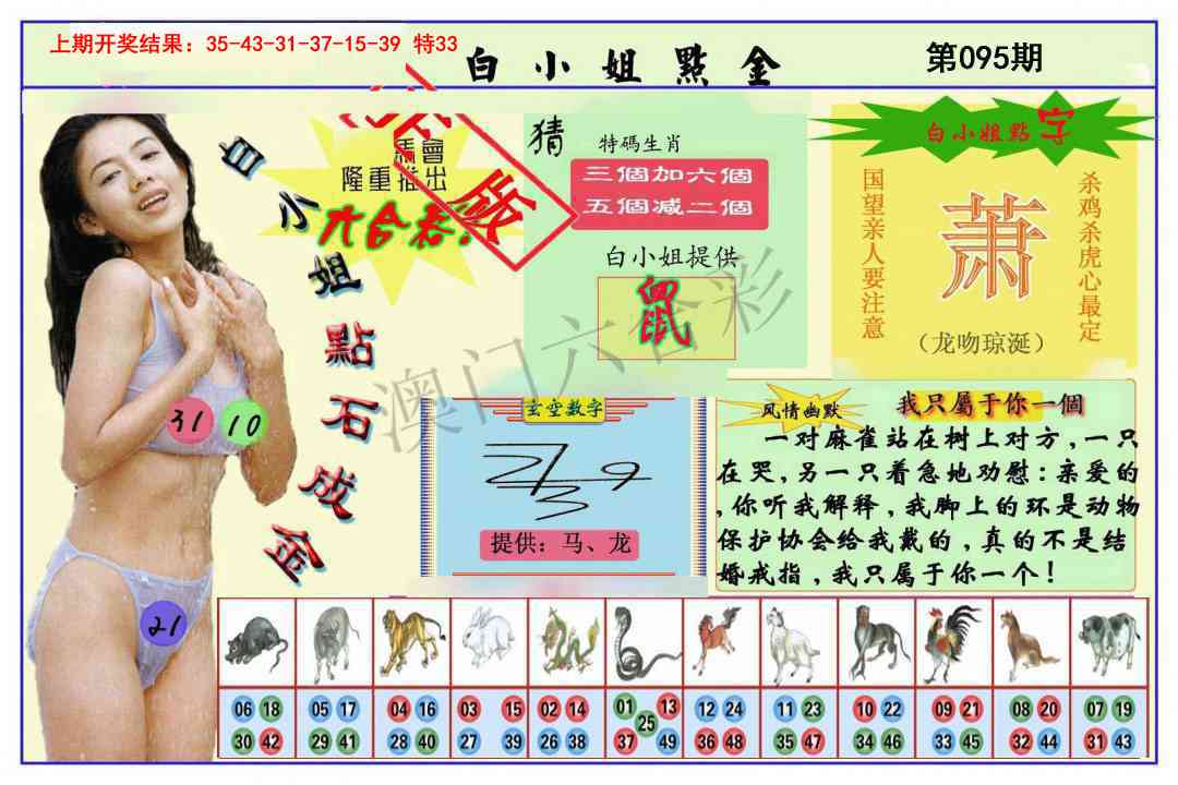 2025095期白小姐点金