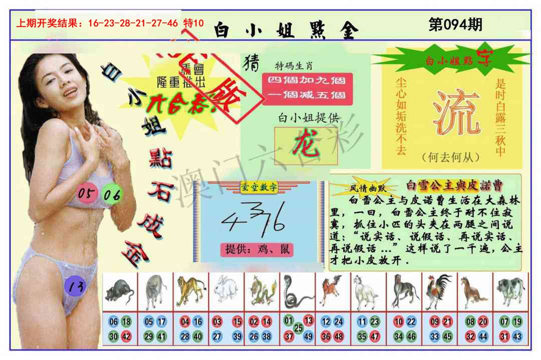 2025094期白小姐点金