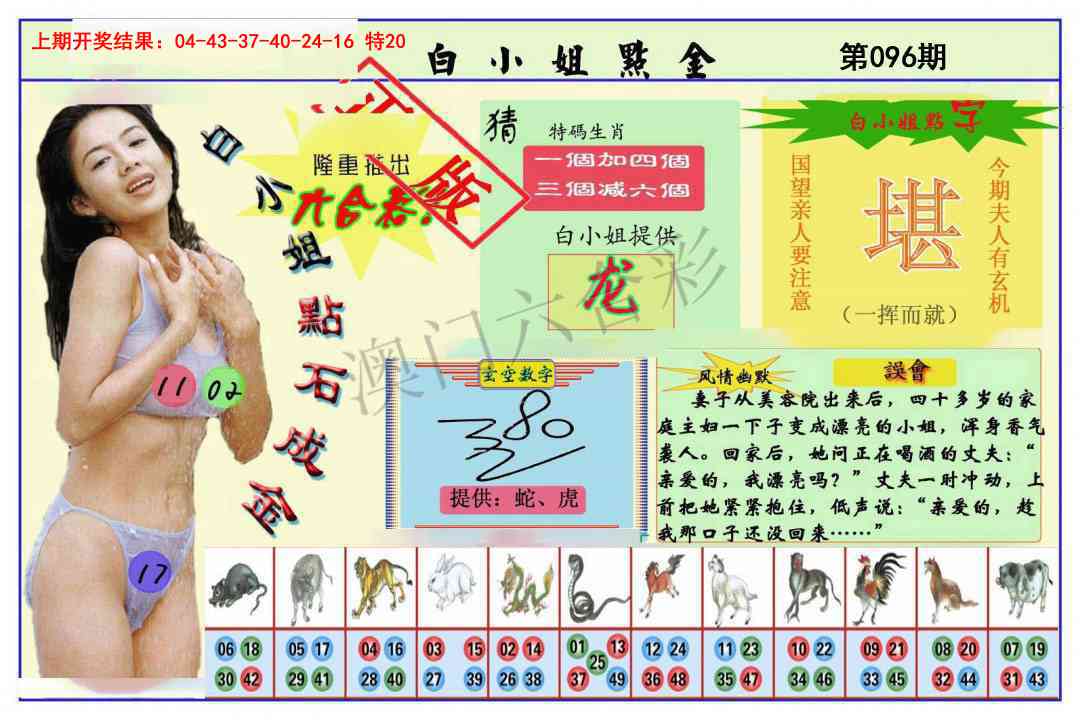 2025096期白小姐点金