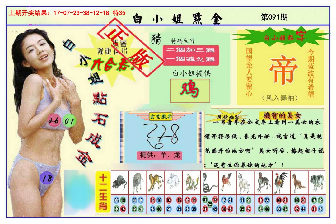 2025091期白小姐点金