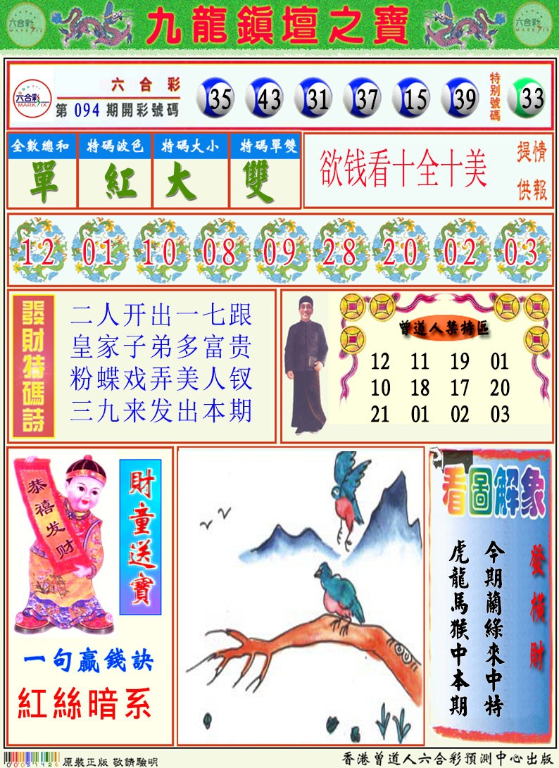2025095期挂牌解特码A