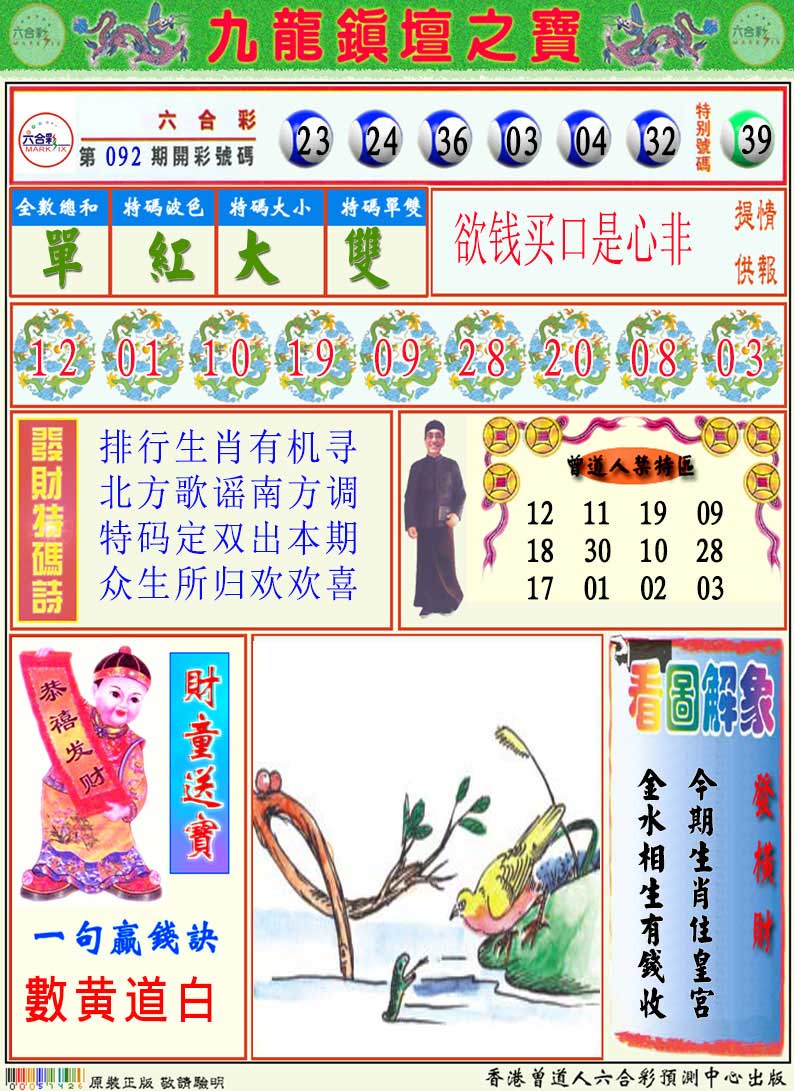 2025093期挂牌解特码A