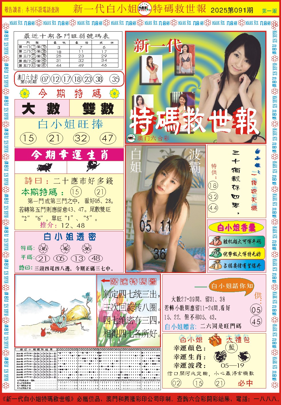 2025091期白小姐新一代A