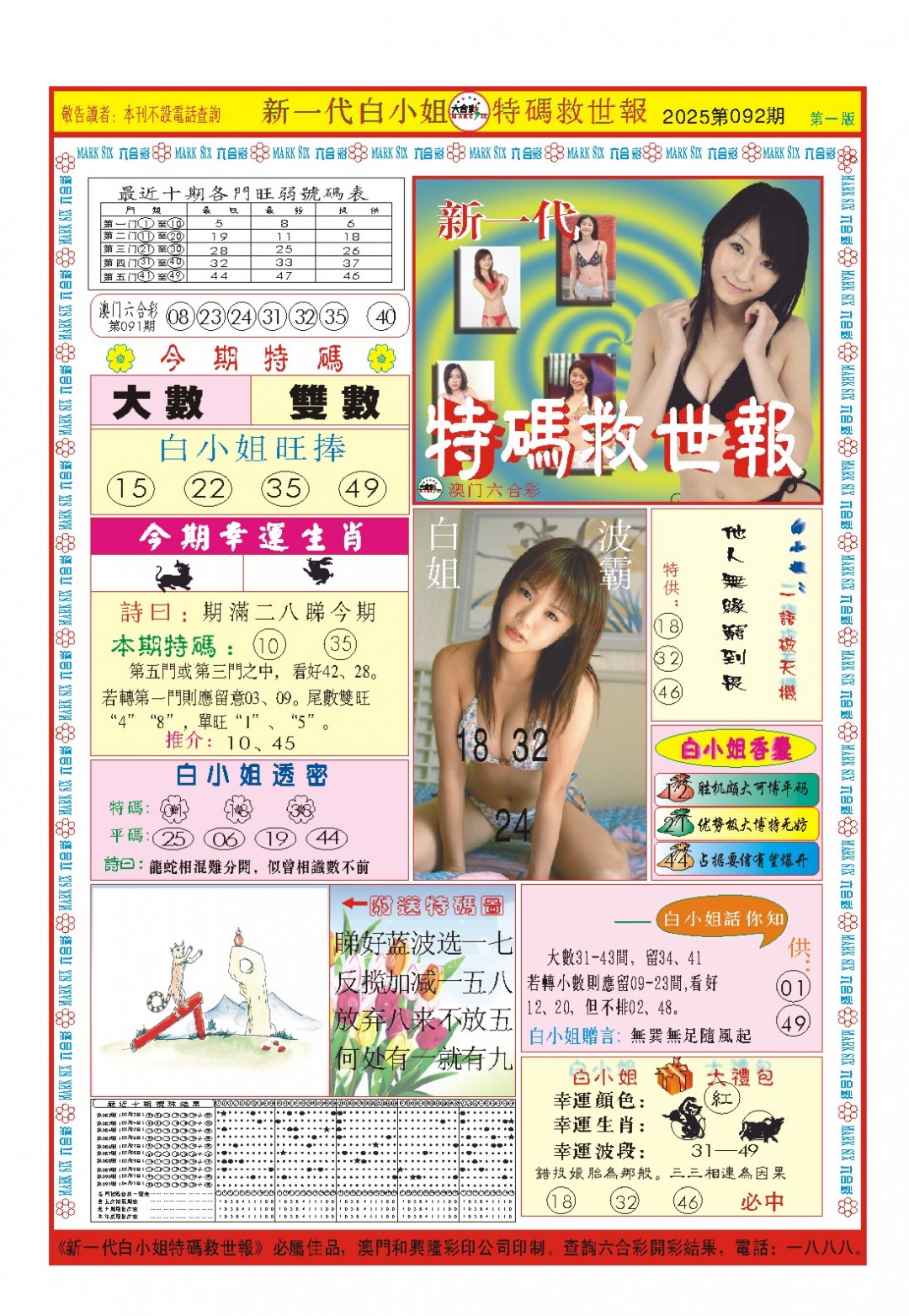 2025092期白小姐新一代A
