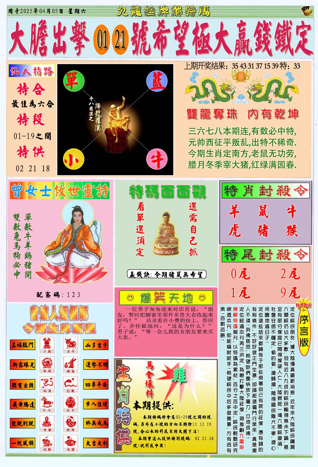 2025095期挂牌解特码B