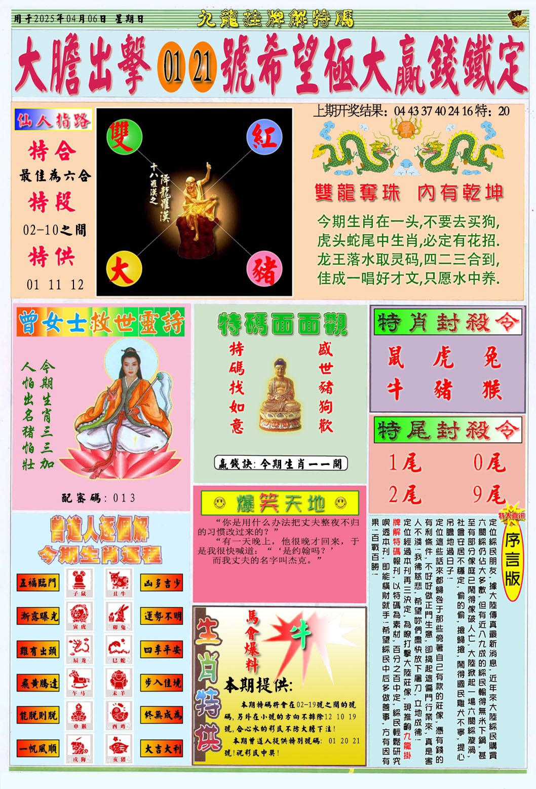 2025096期挂牌解特码B