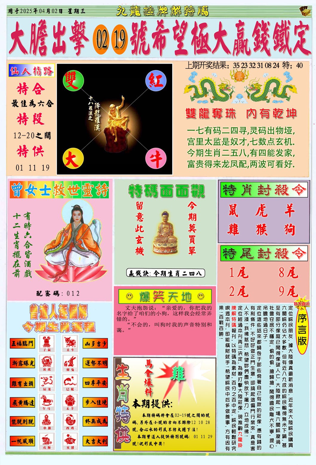2025092期挂牌解特码B