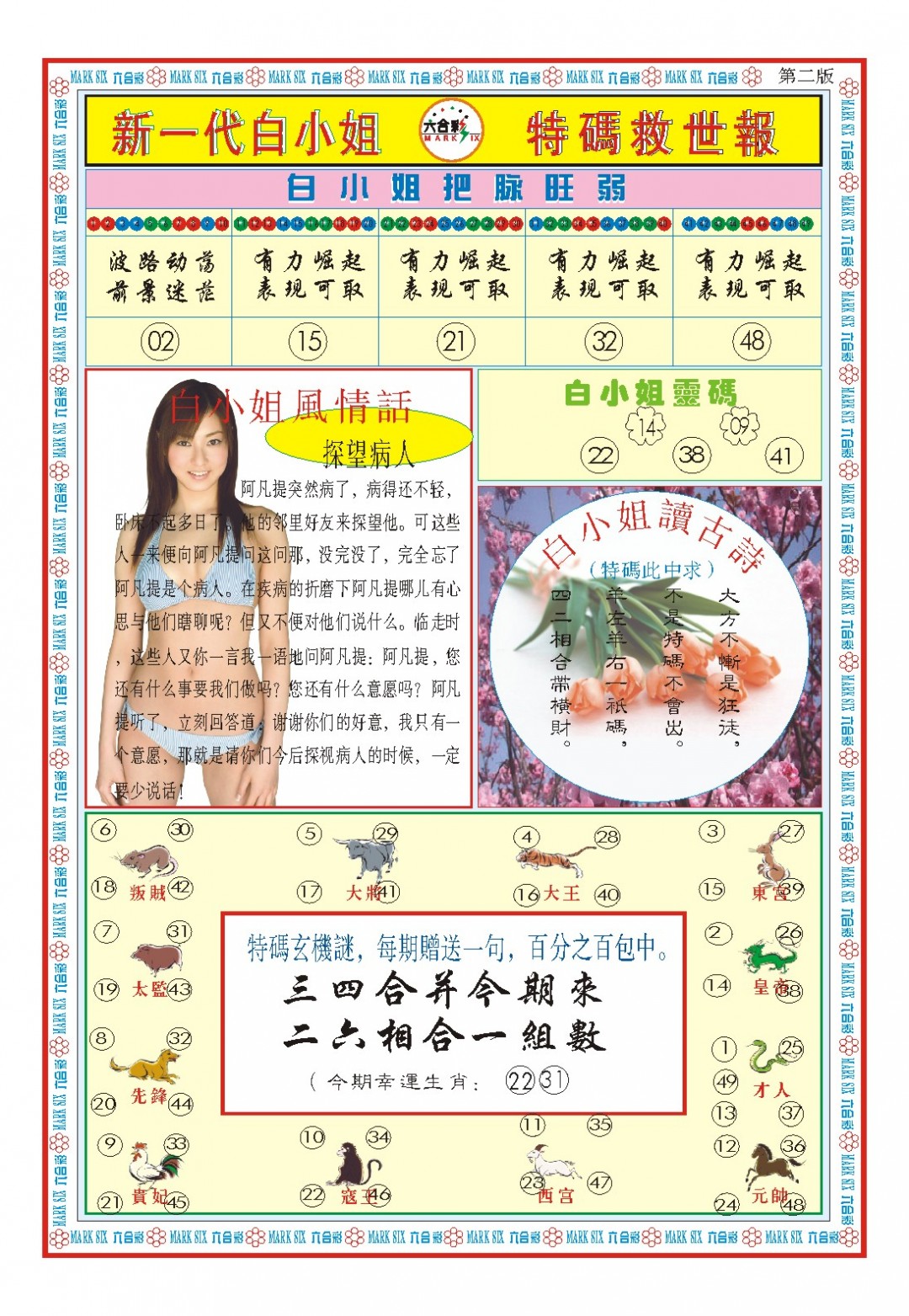 2025094期白小姐新一代B