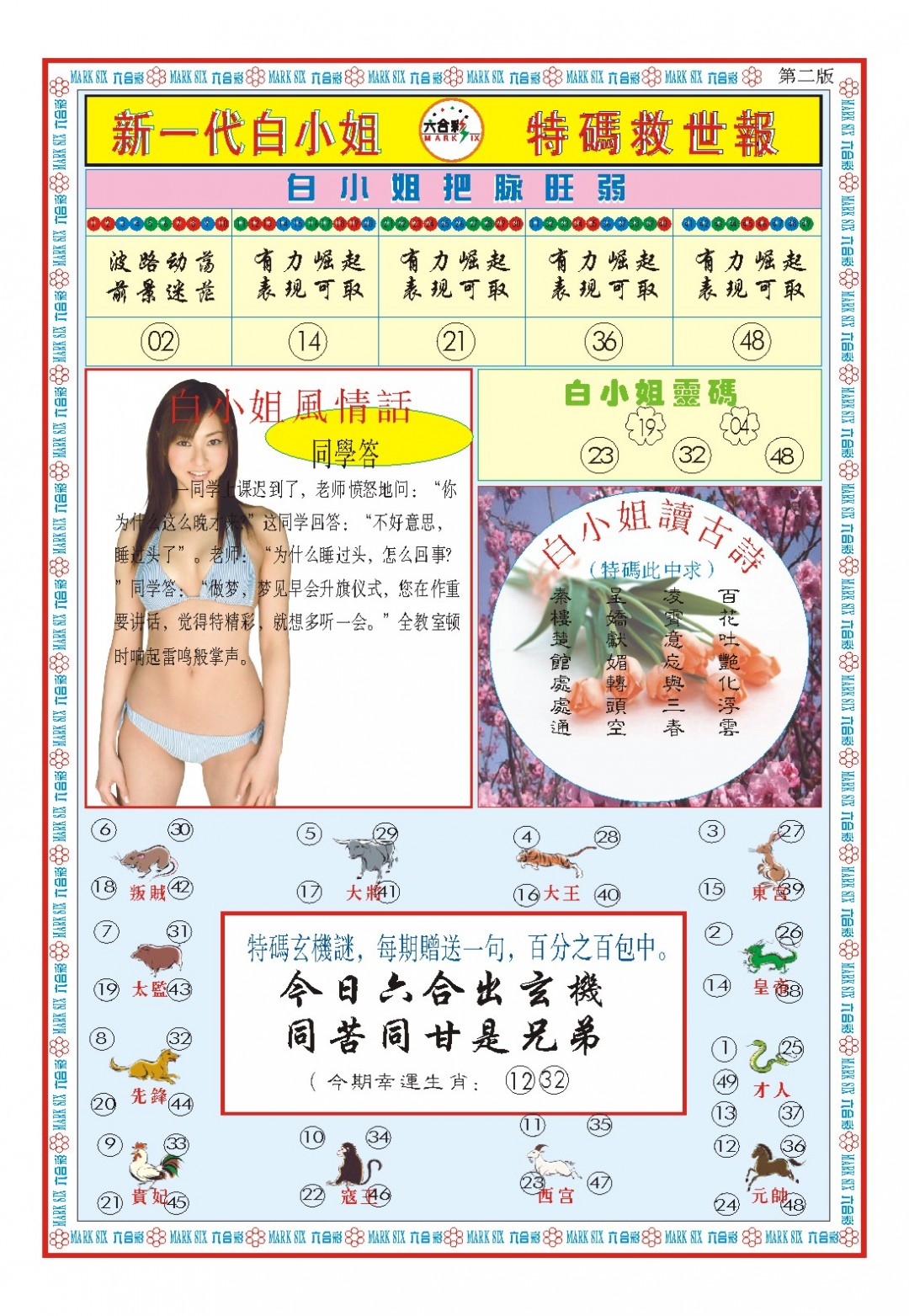 2025091期白小姐新一代B
