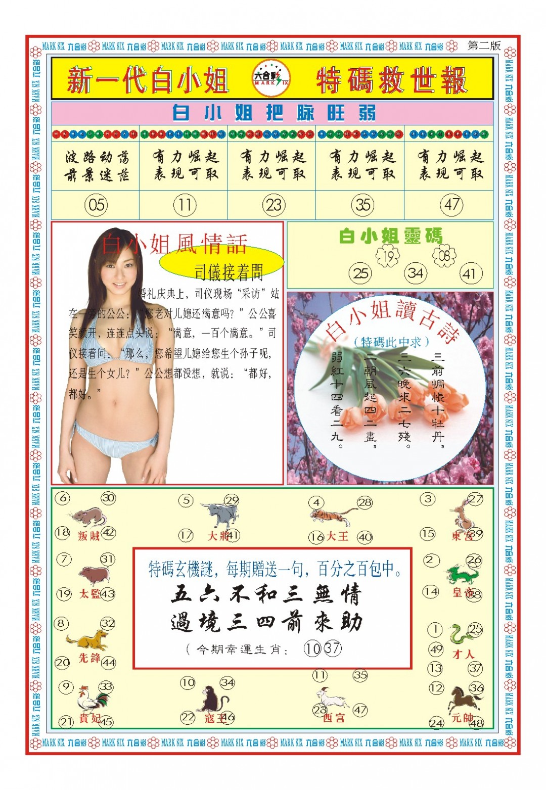2025096期白小姐新一代B