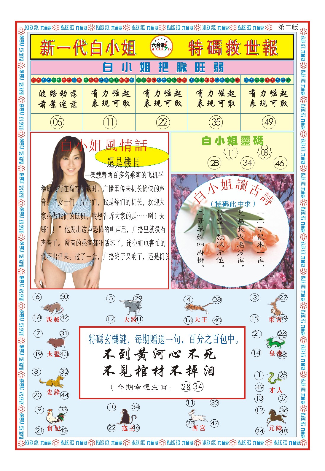 2025093期白小姐新一代B