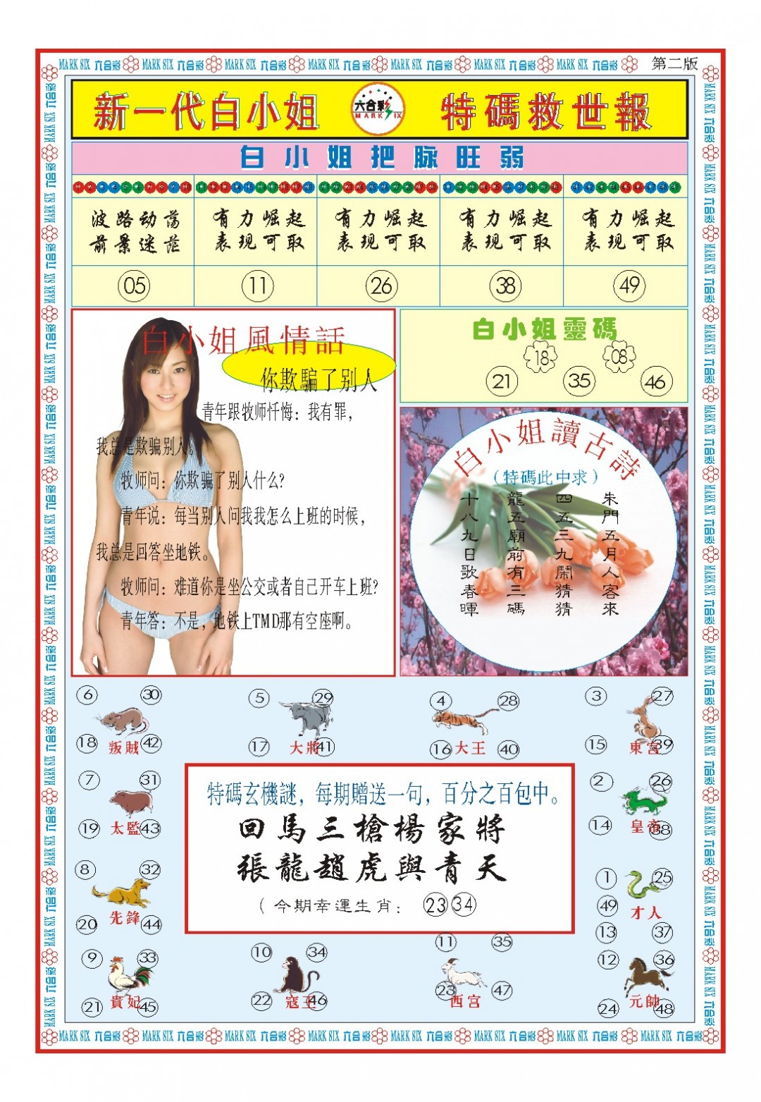 2025092期白小姐新一代B