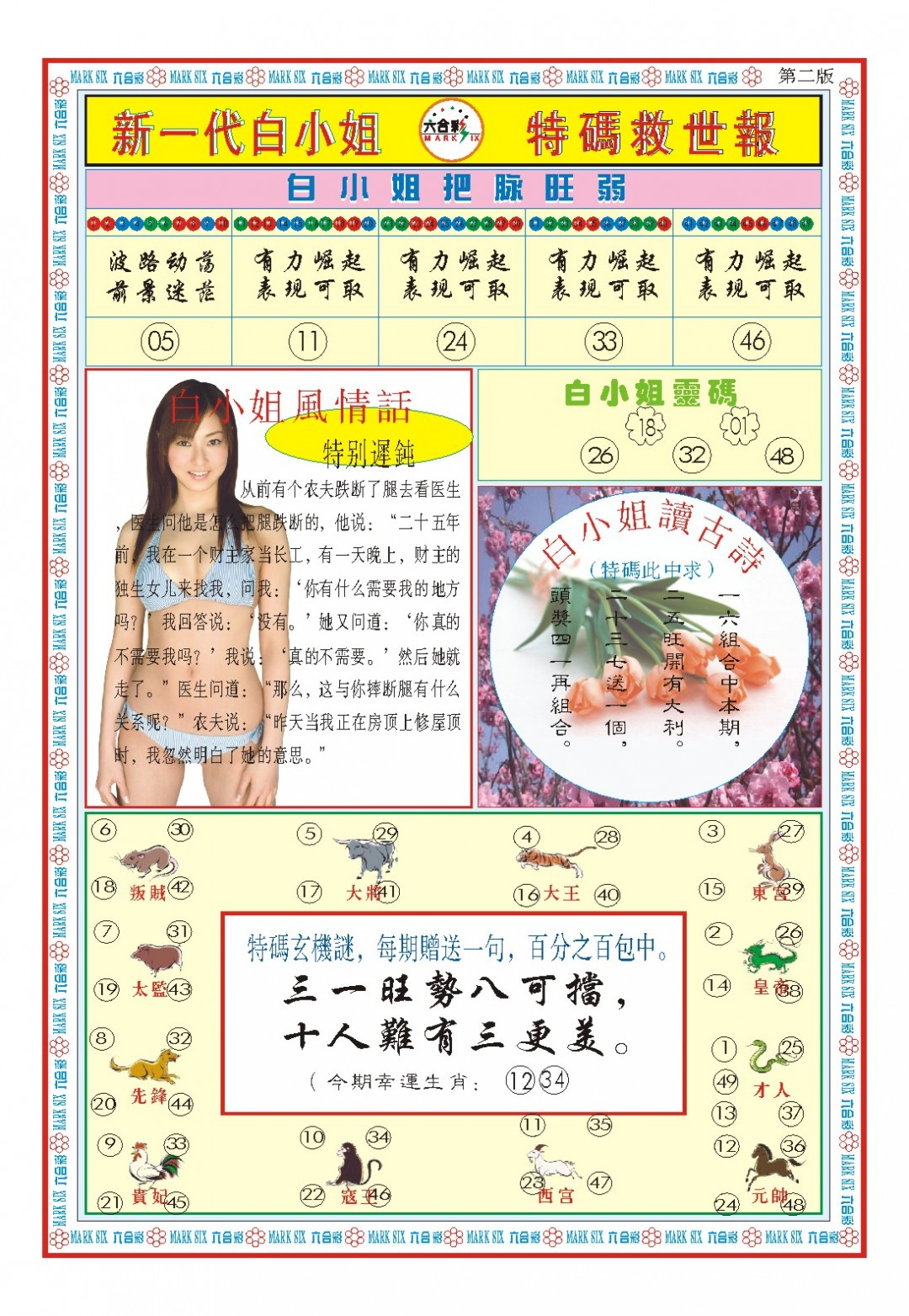 2025095期白小姐新一代B