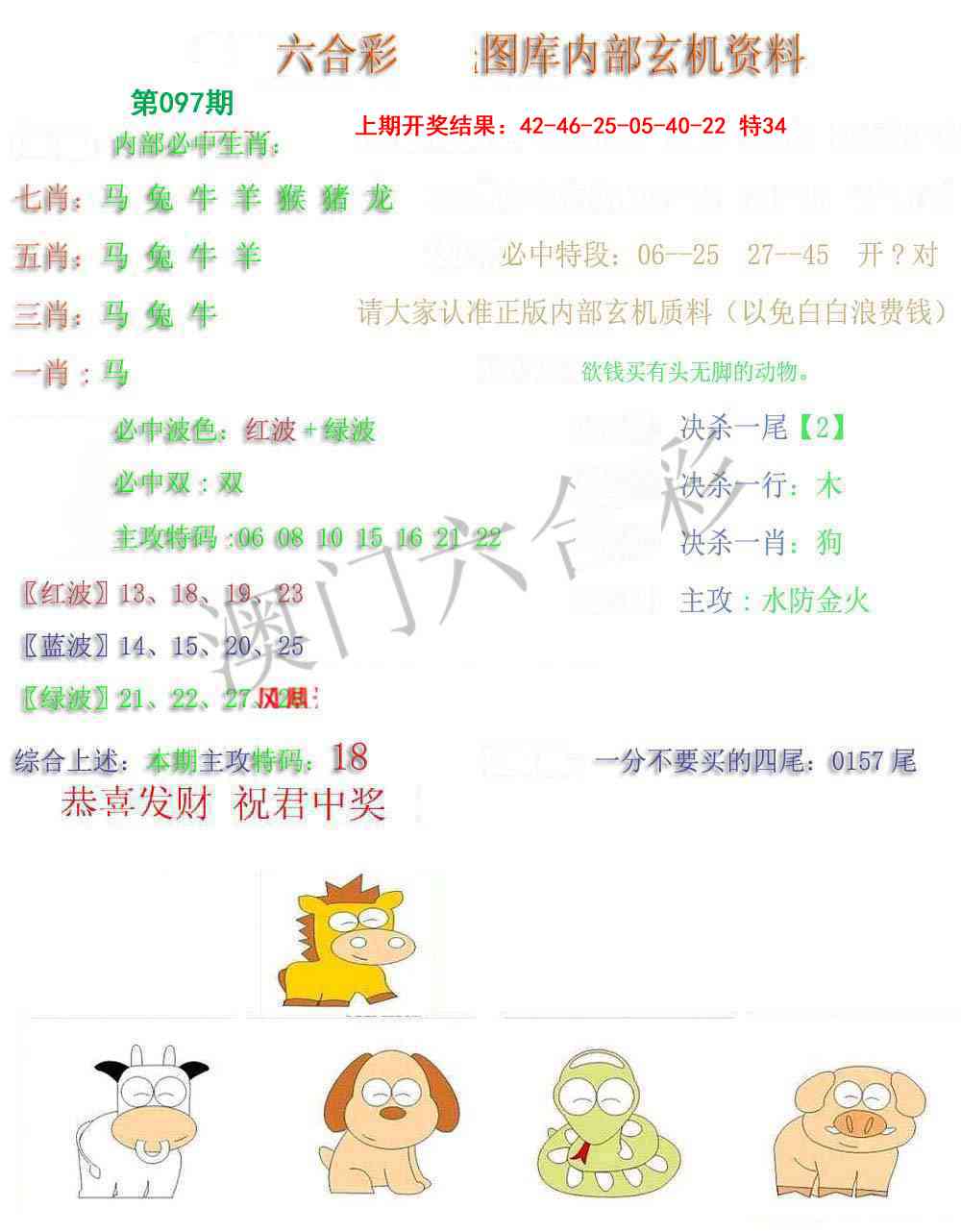 2025097期内部玄机资料
