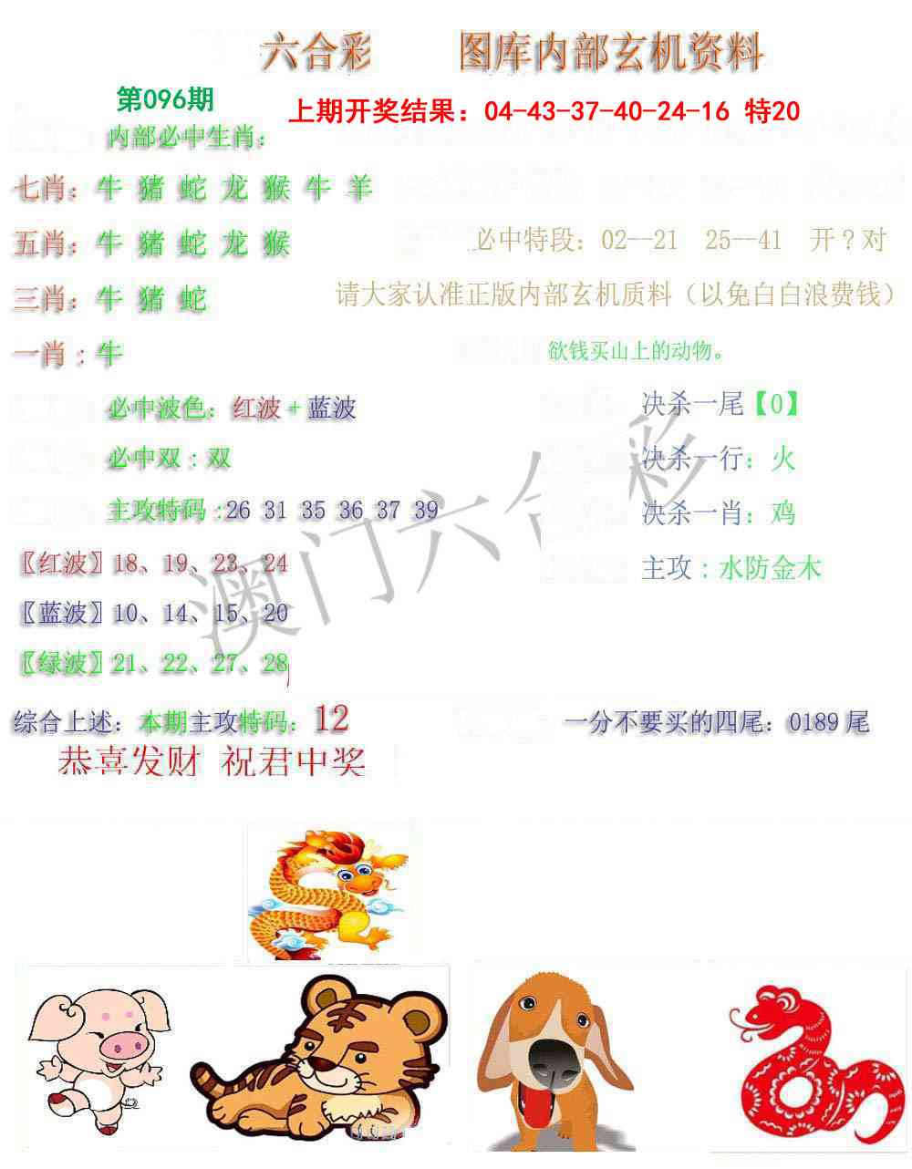 2025096期内部玄机资料