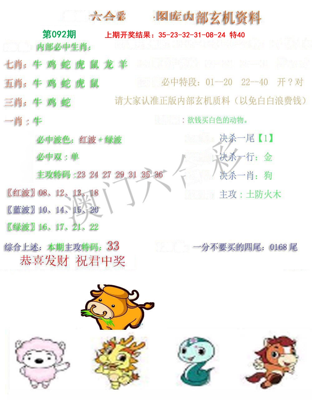 2025092期内部玄机资料