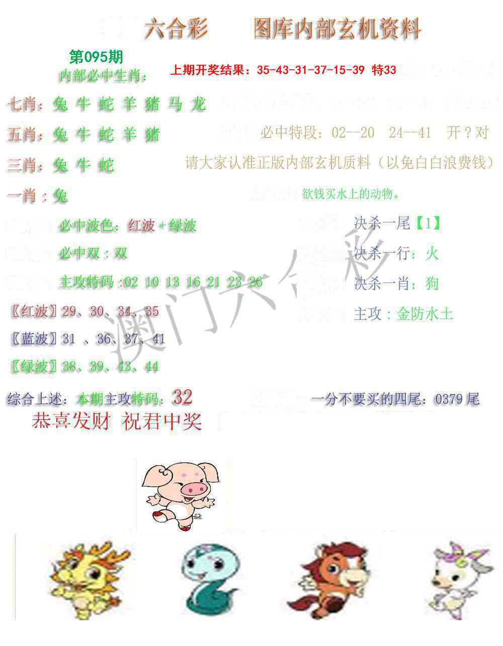 2025095期内部玄机资料