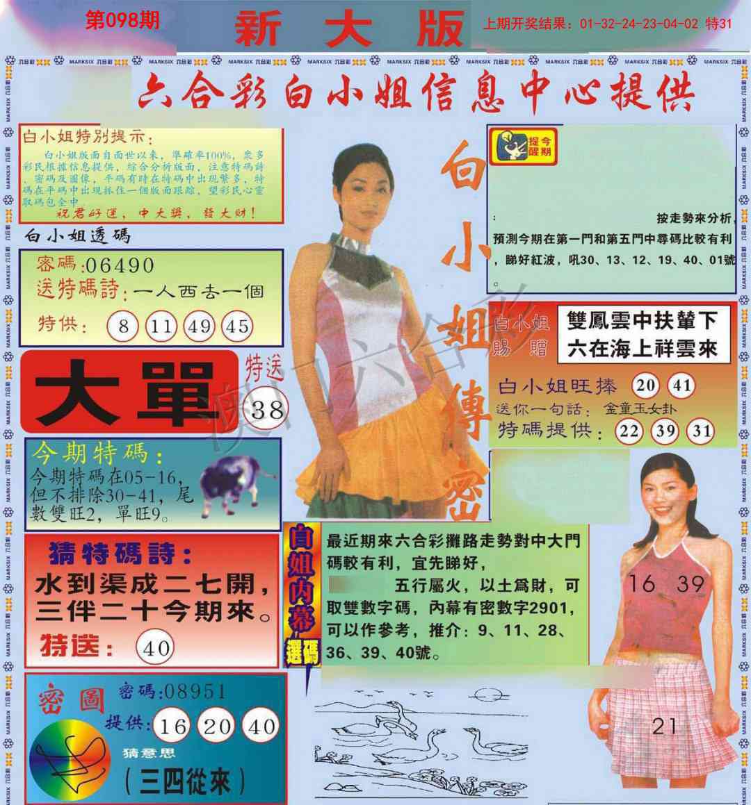 2025098期白小姐祺袍A加大版