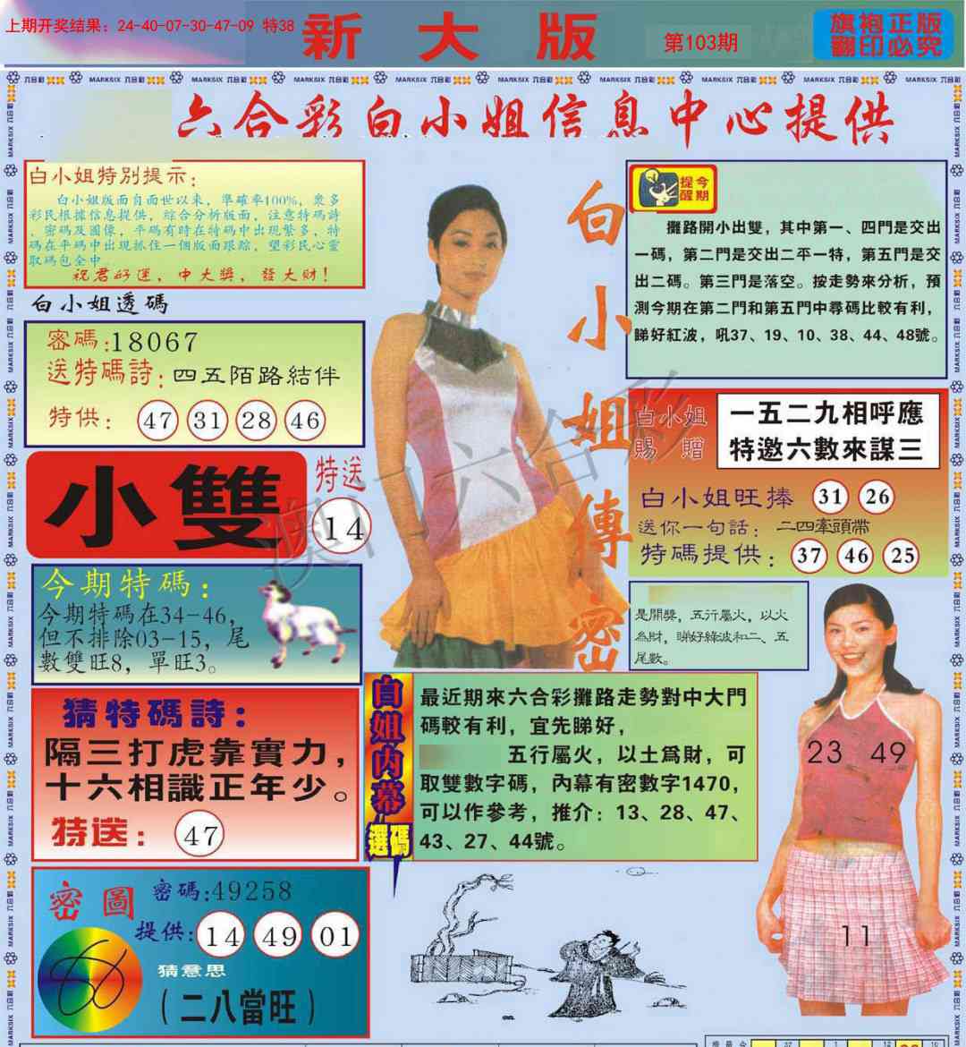 2025103期白小姐祺袍A加大版