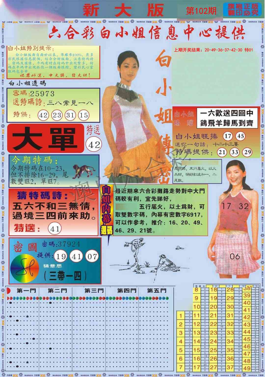 2025102期白小姐祺袍A加大版