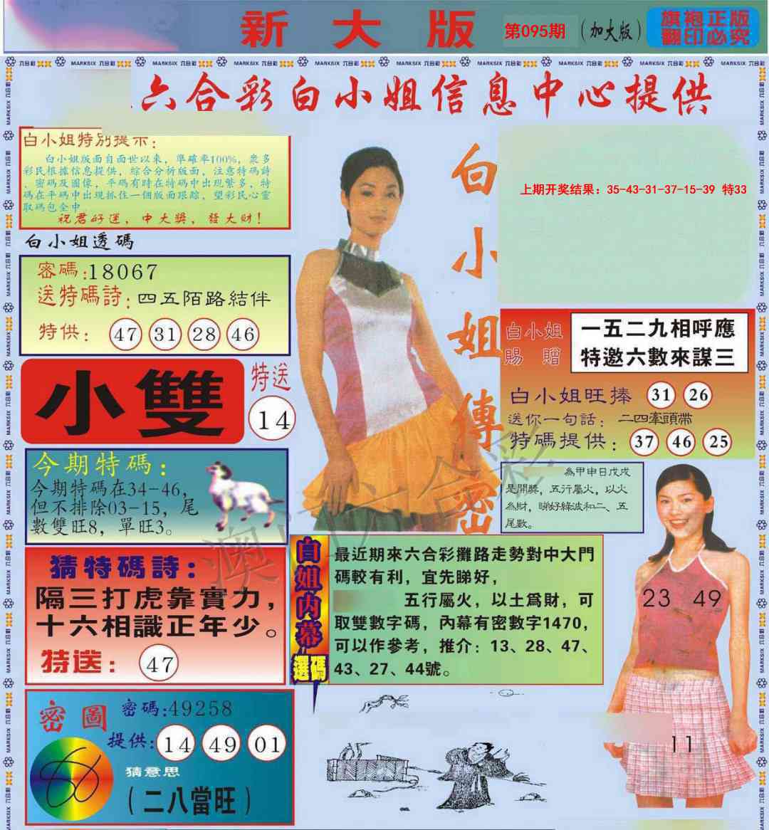 2025095期白小姐祺袍A加大版