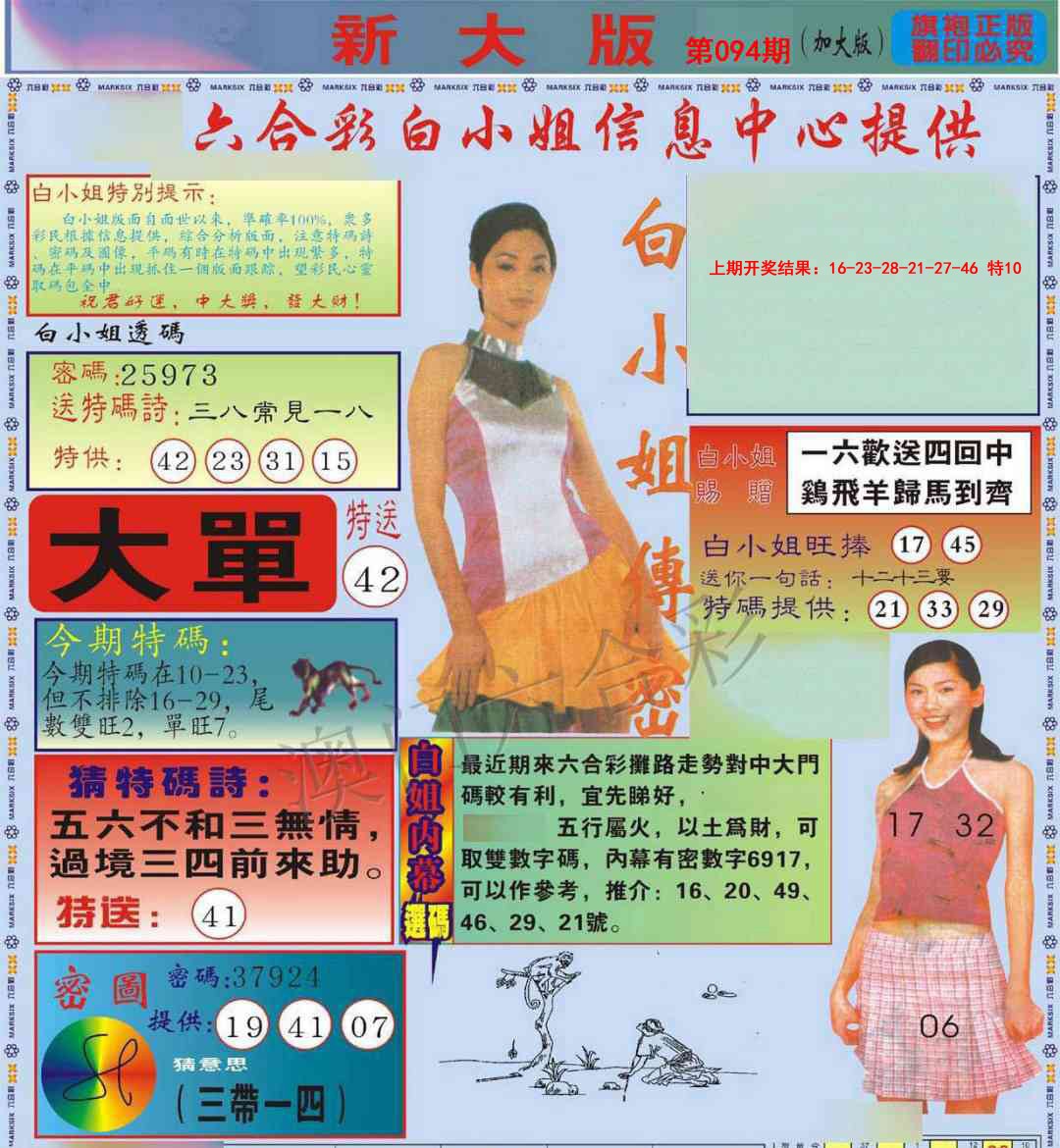 2025094期白小姐祺袍A加大版