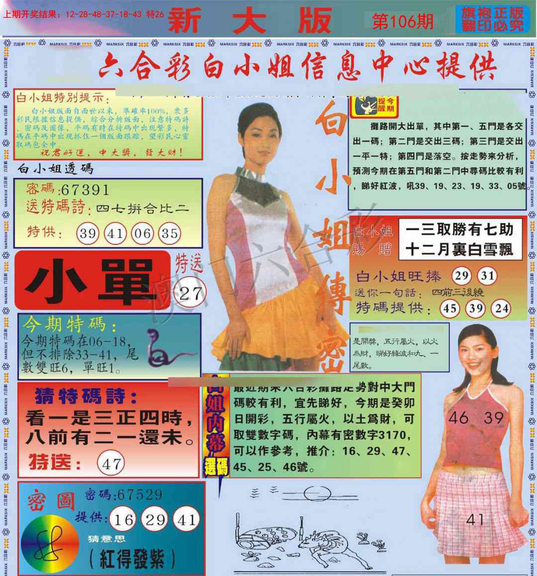 2025106期白小姐祺袍A加大版