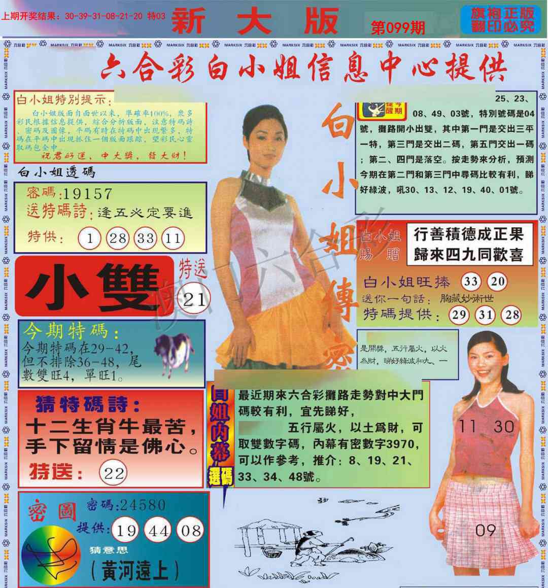 2025099期白小姐祺袍A加大版
