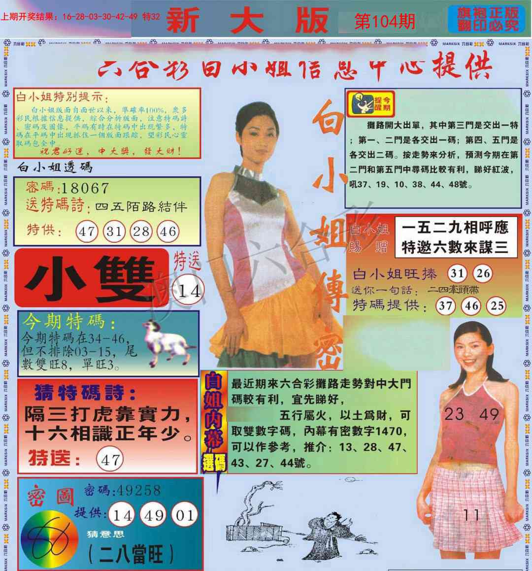 2025104期白小姐祺袍A加大版