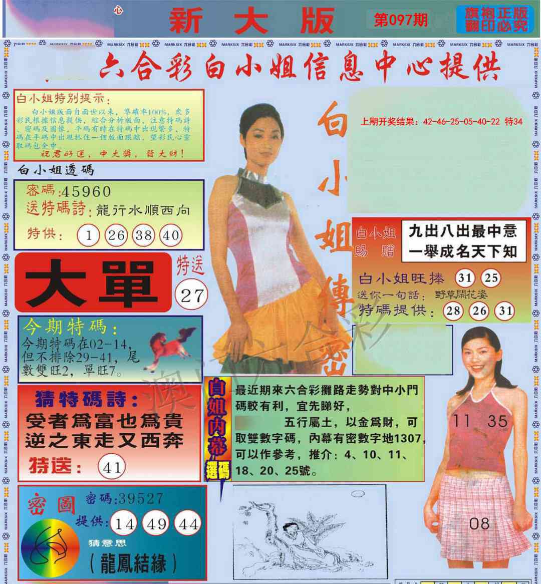 2025097期白小姐祺袍A加大版
