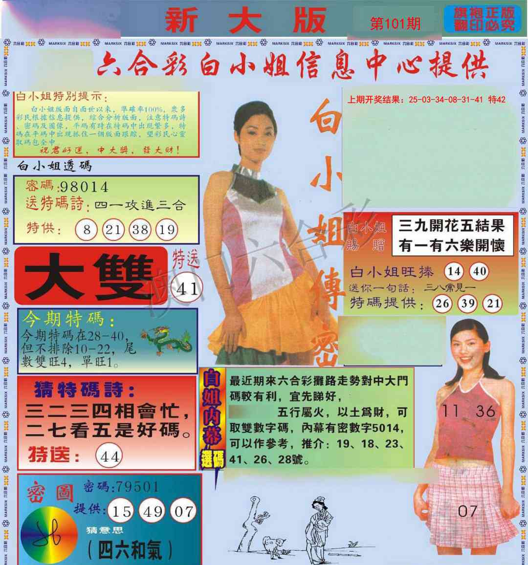 2025101期白小姐祺袍A加大版