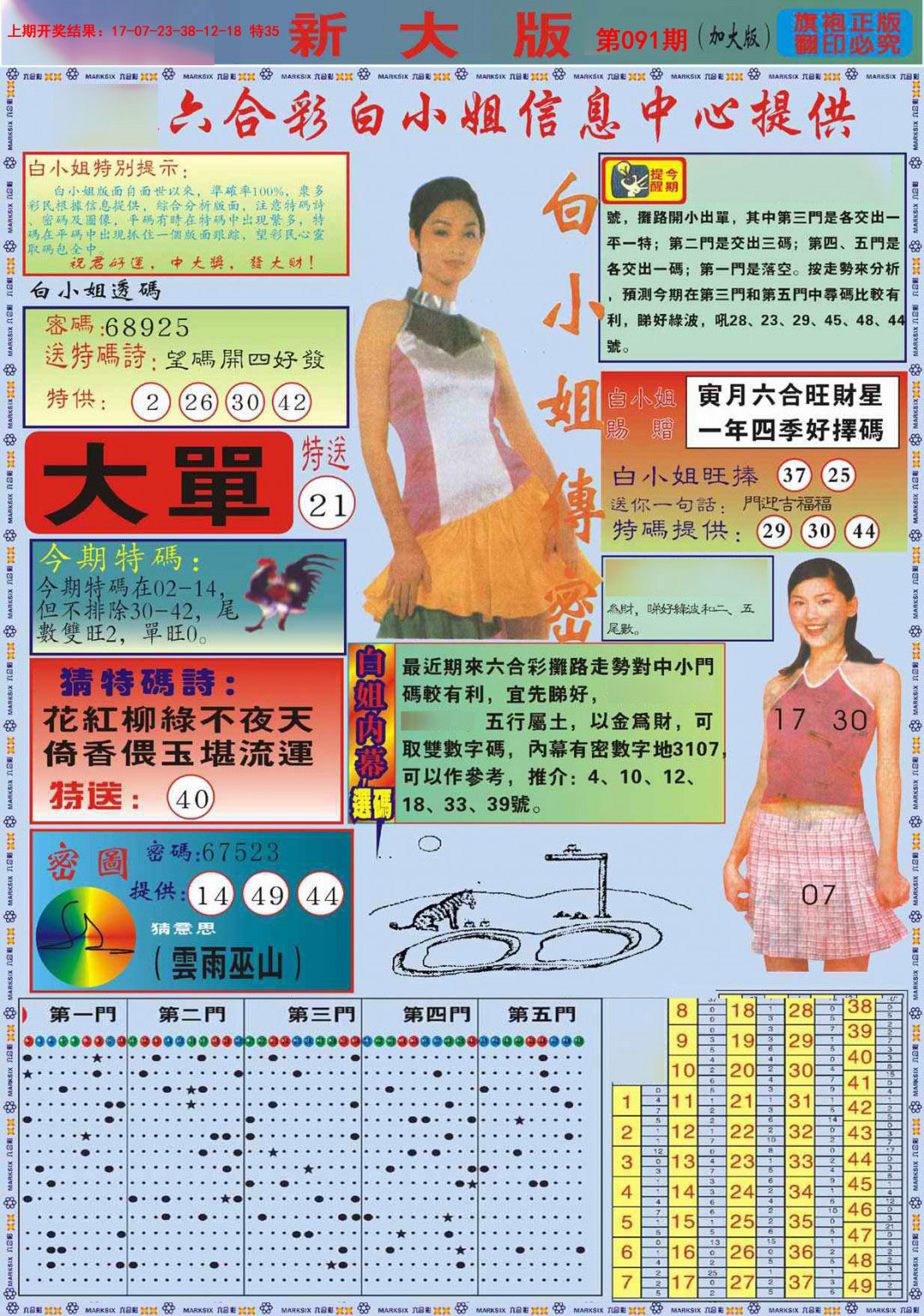 2025091期白小姐祺袍A加大版