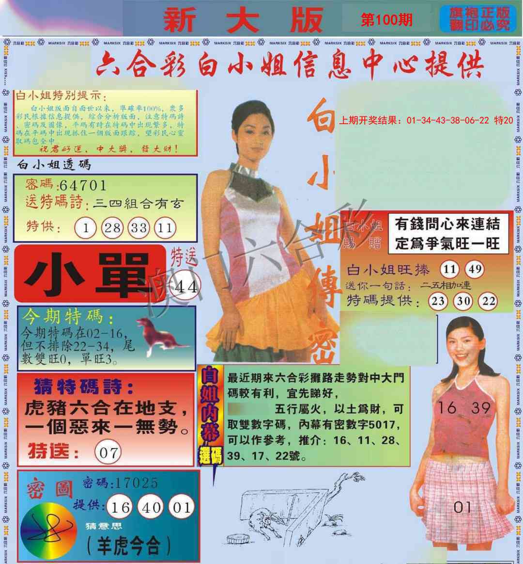 2025100期白小姐祺袍A加大版
