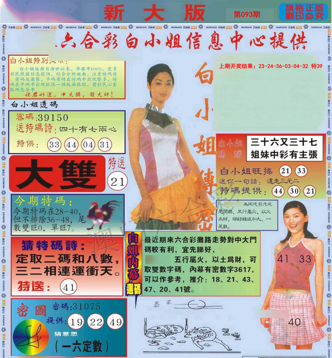 2025093期白小姐祺袍A加大版