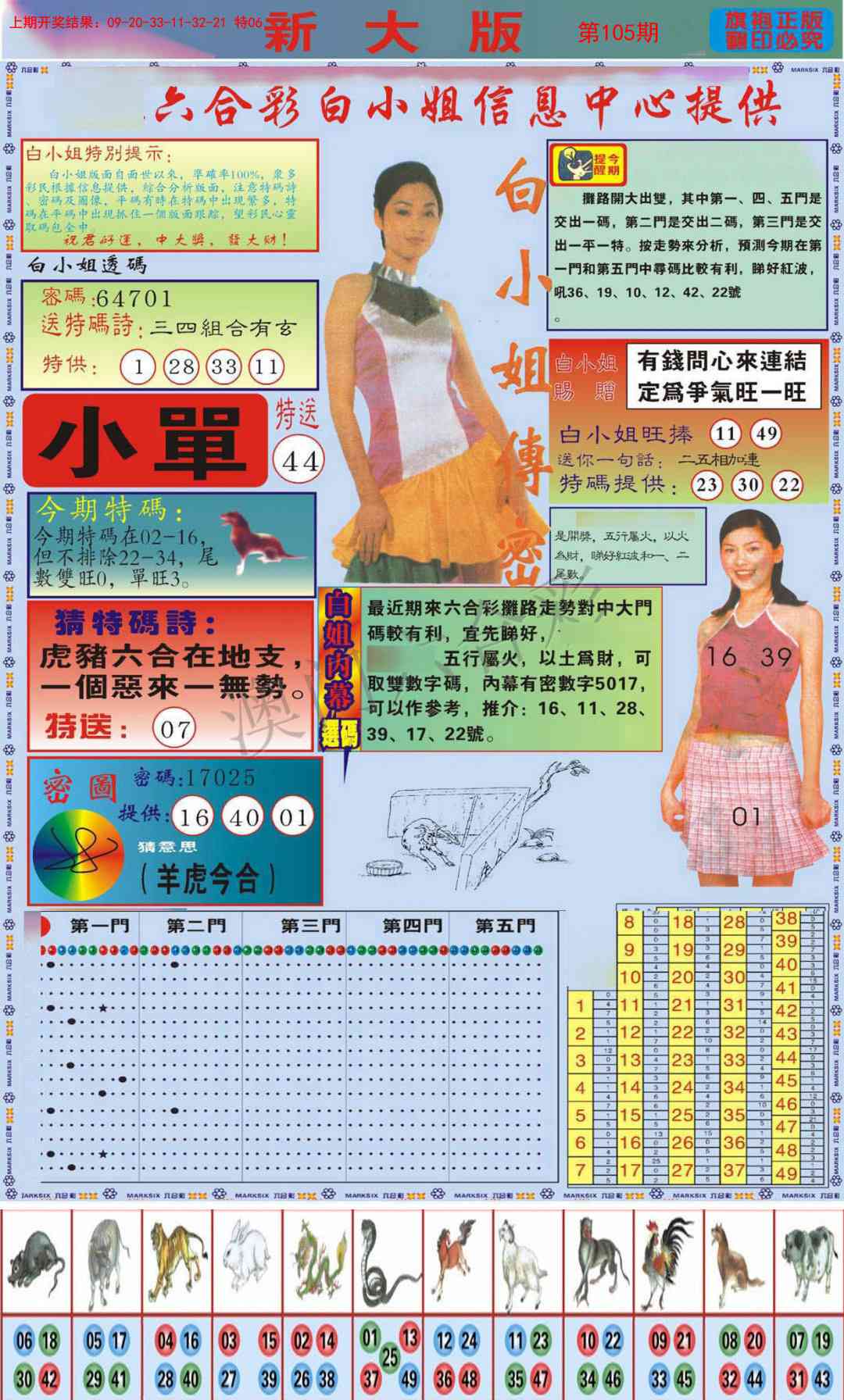 2025105期白小姐祺袍A加大版