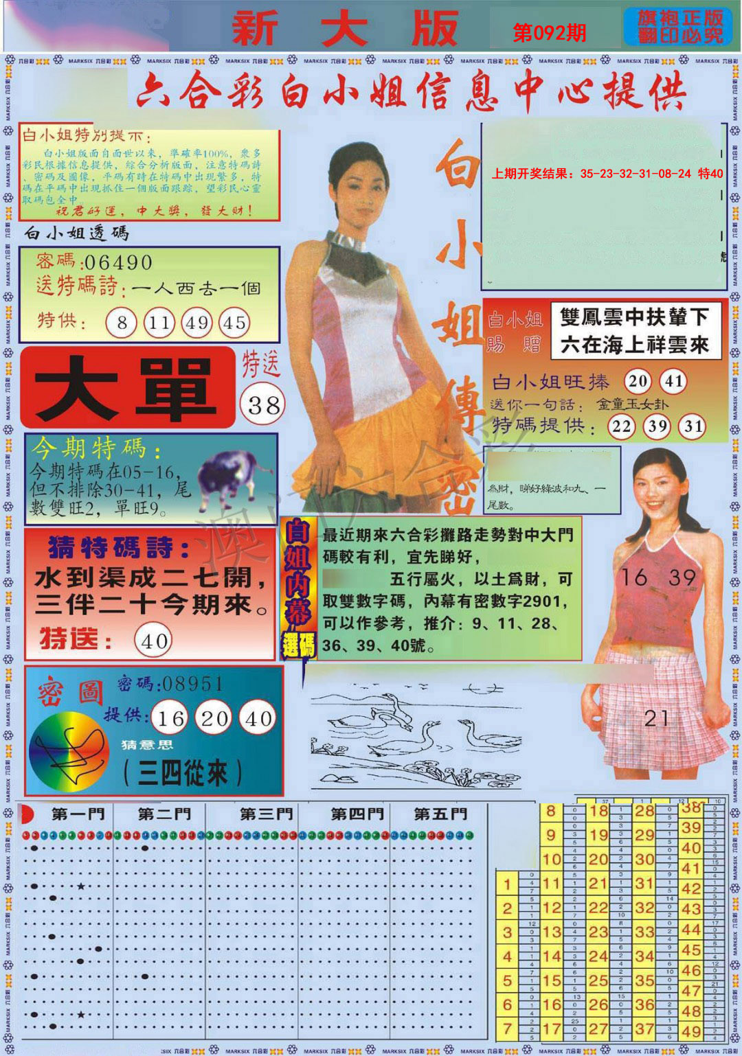 2025092期白小姐祺袍A加大版