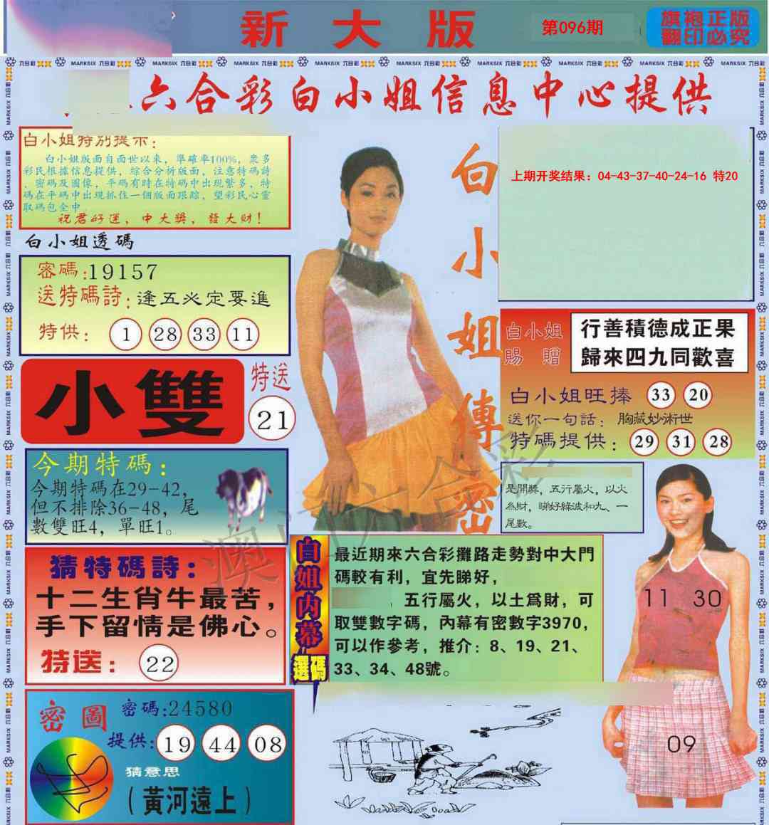 2025096期白小姐祺袍A加大版