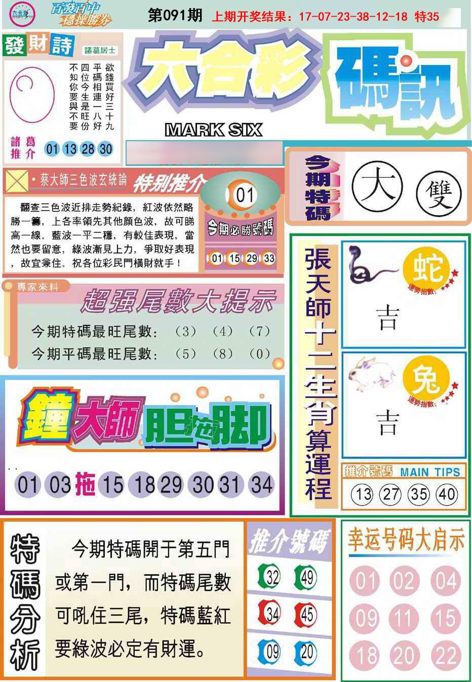 2025091期六合码讯