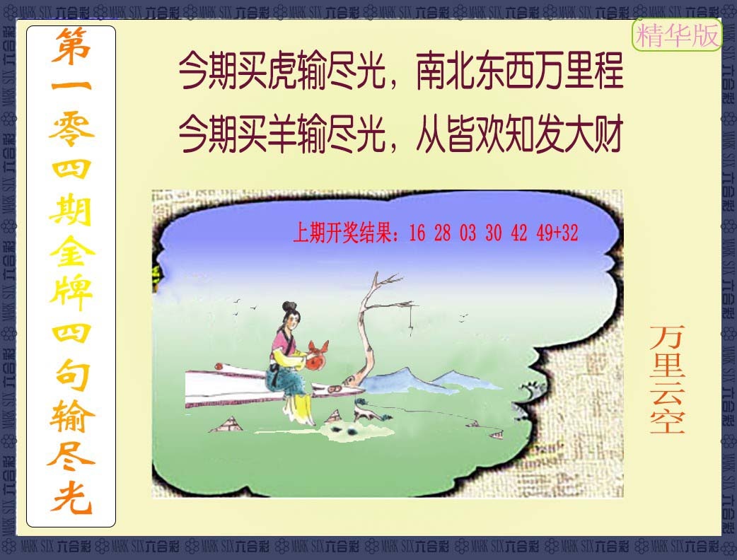 2025104期金牌四句输尽光