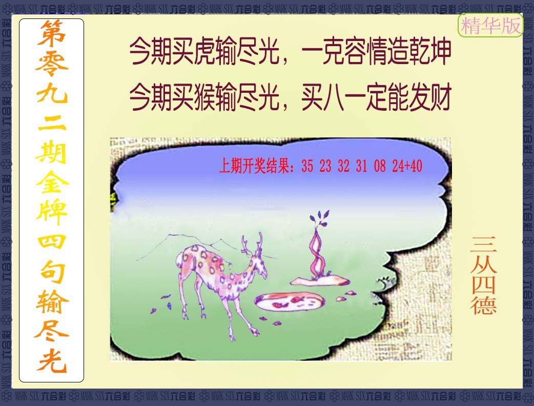2025092期金牌四句输尽光