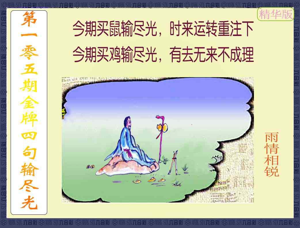 2025105期金牌四句输尽光
