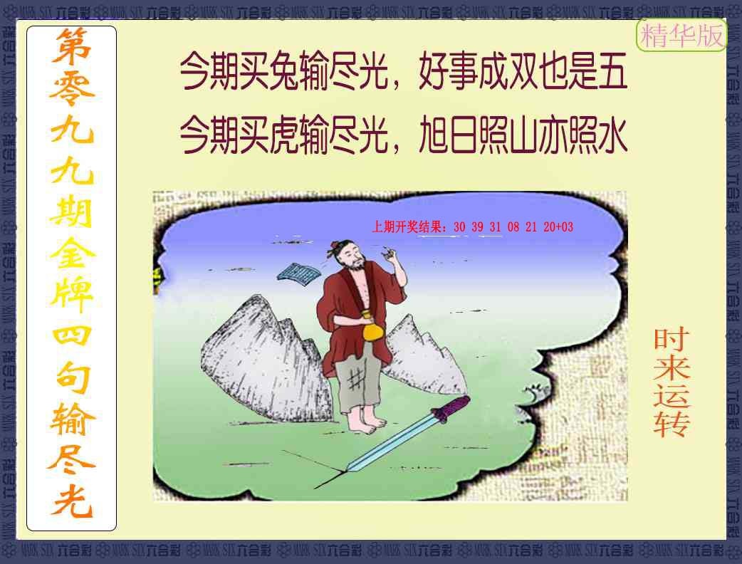 2025099期金牌四句输尽光