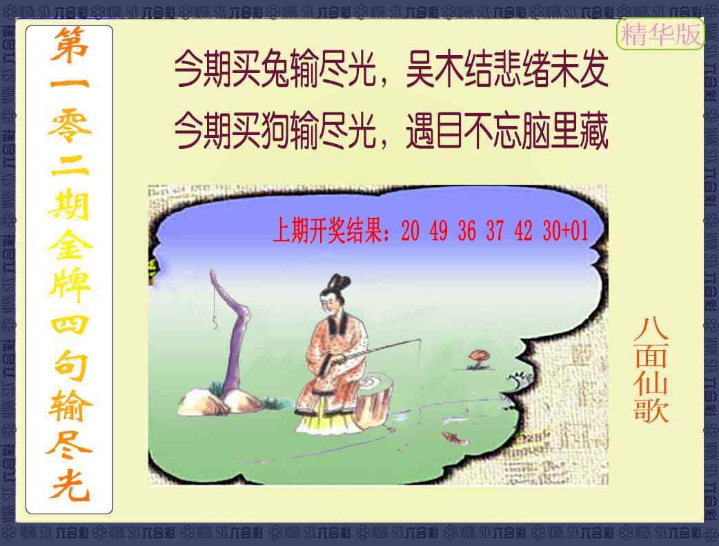 2025102期金牌四句输尽光