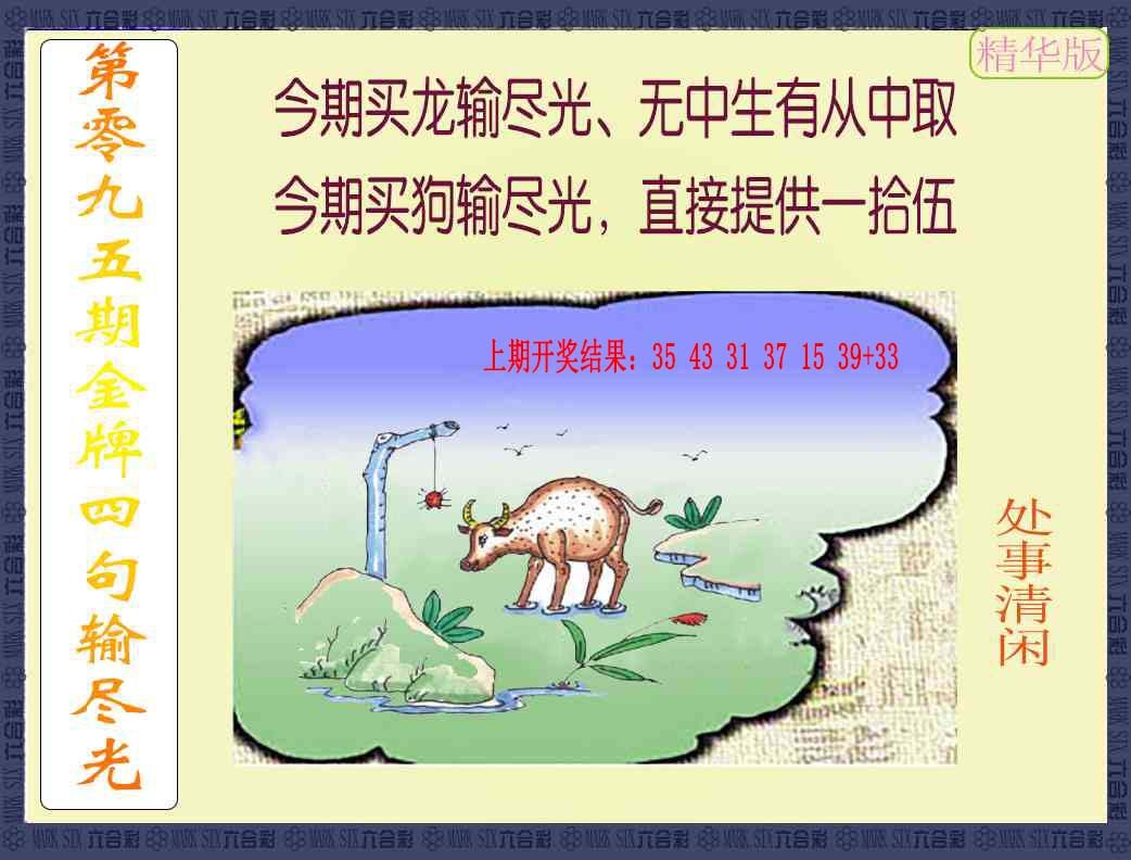 2025095期金牌四句输尽光