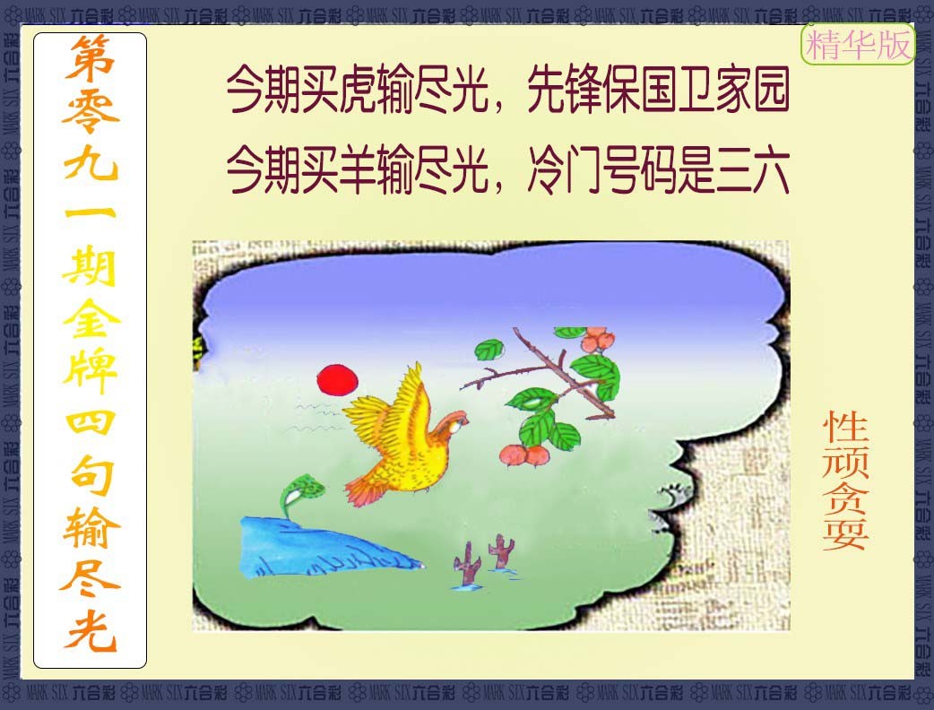 2025091期金牌四句输尽光