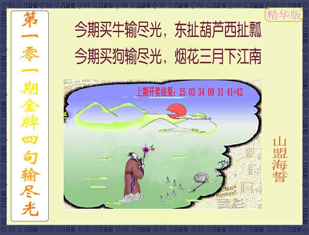 2025101期金牌四句输尽光
