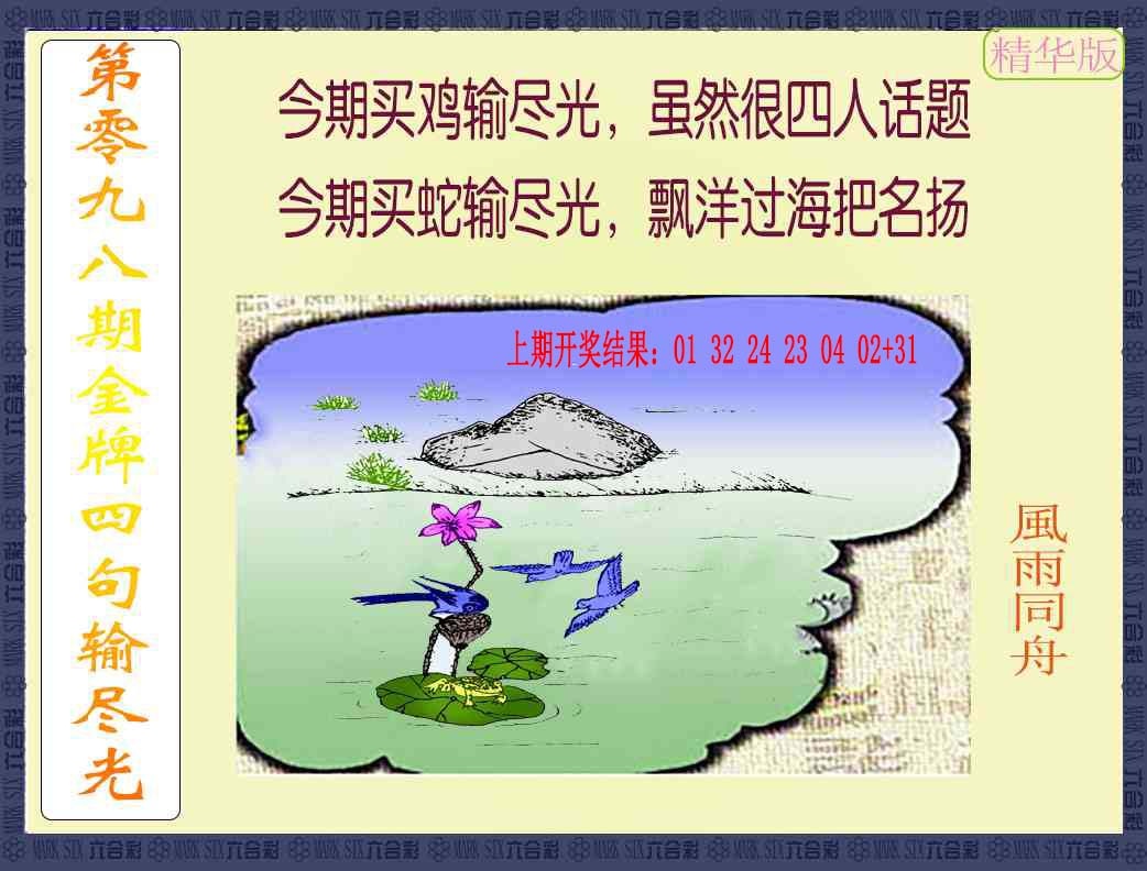 2025098期金牌四句输尽光